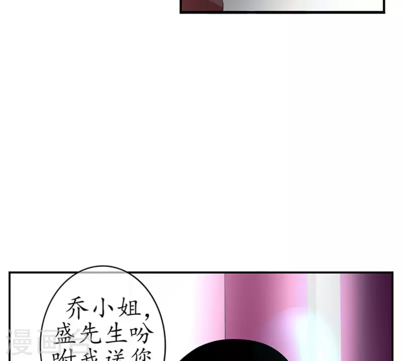 第5话 当众吻他1 第9页