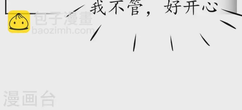 第5话 当众吻他1 第11页