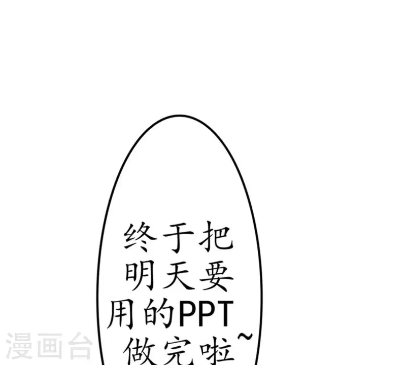 第5话 当众吻他1 第17页