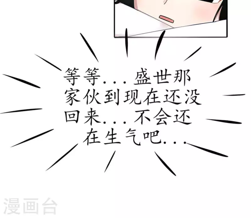 第5话 当众吻他1 第36页