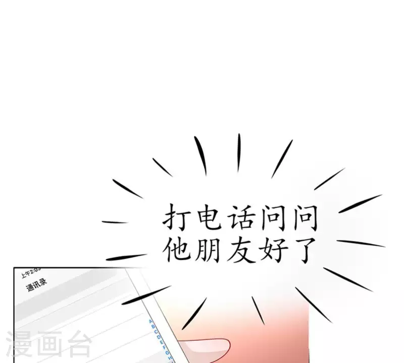 第5话 当众吻他1 第37页