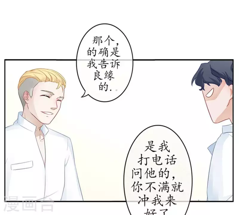 第5话 当众吻他1 第52页