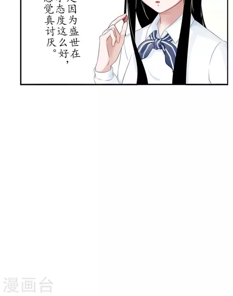 第6话 当众吻他2 第14页