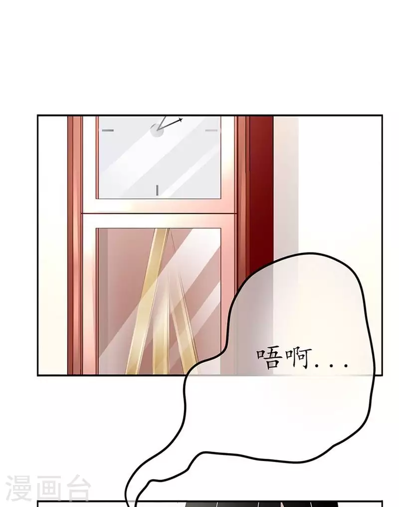 第6话 当众吻他2 第17页