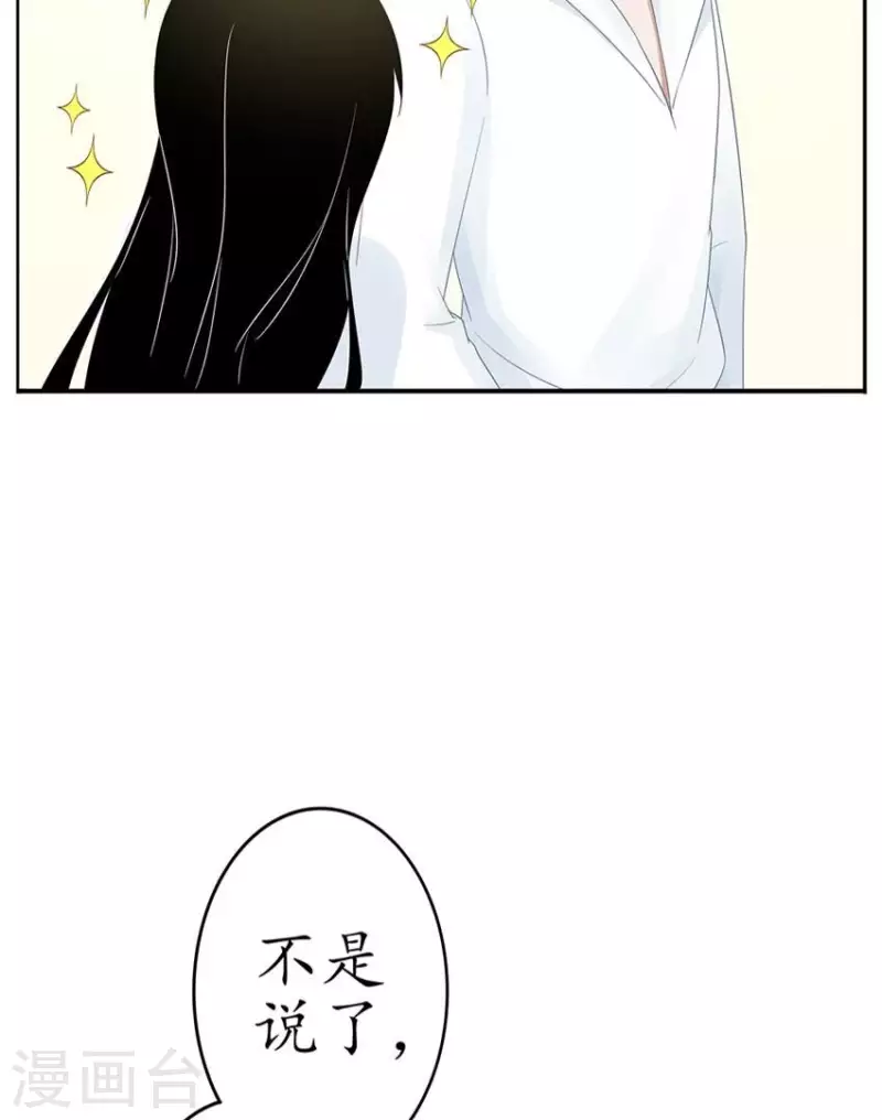 第6话 当众吻他2 第33页