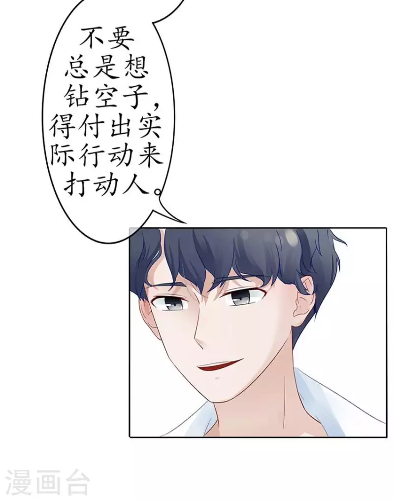第6话 当众吻他2 第34页
