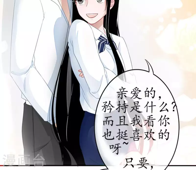 第7话 傲娇小气的男人真难哄1 第17页