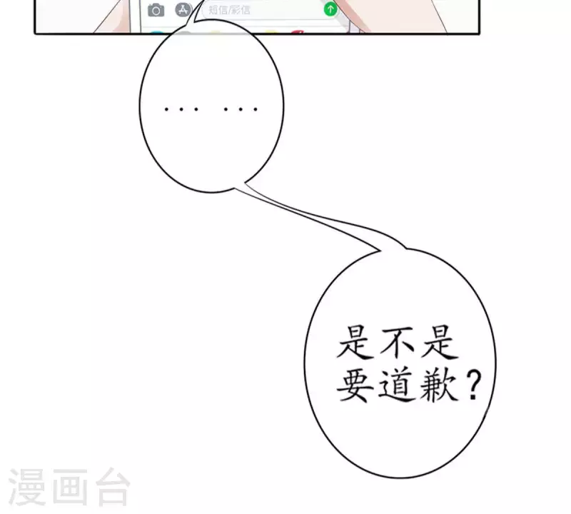 第7话 傲娇小气的男人真难哄1 第29页