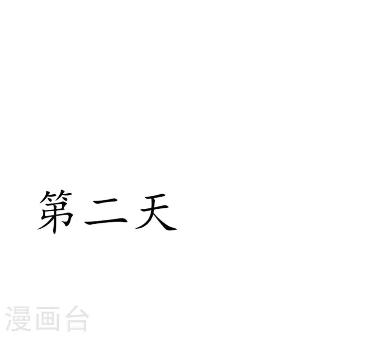 第7话 傲娇小气的男人真难哄1 第32页