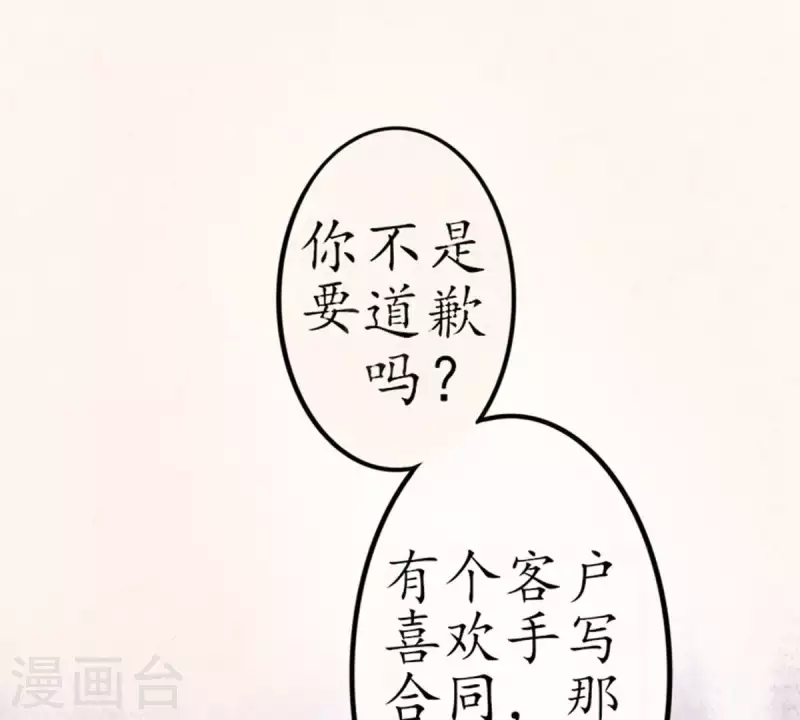 第7话 傲娇小气的男人真难哄1 第38页