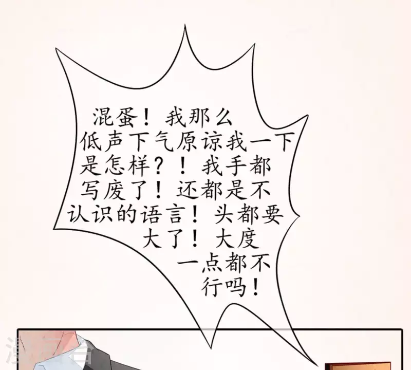 第7话 傲娇小气的男人真难哄1 第45页