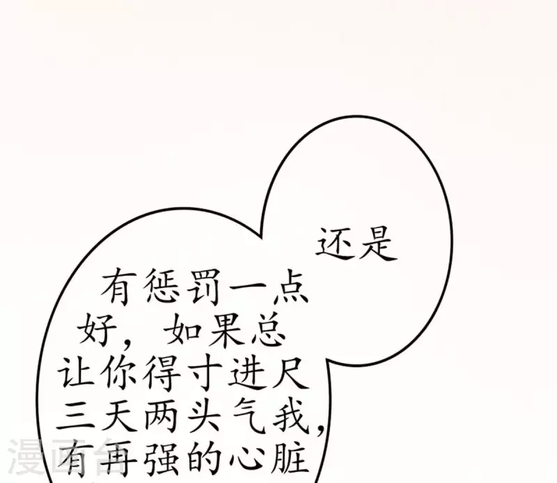 第7话 傲娇小气的男人真难哄1 第47页