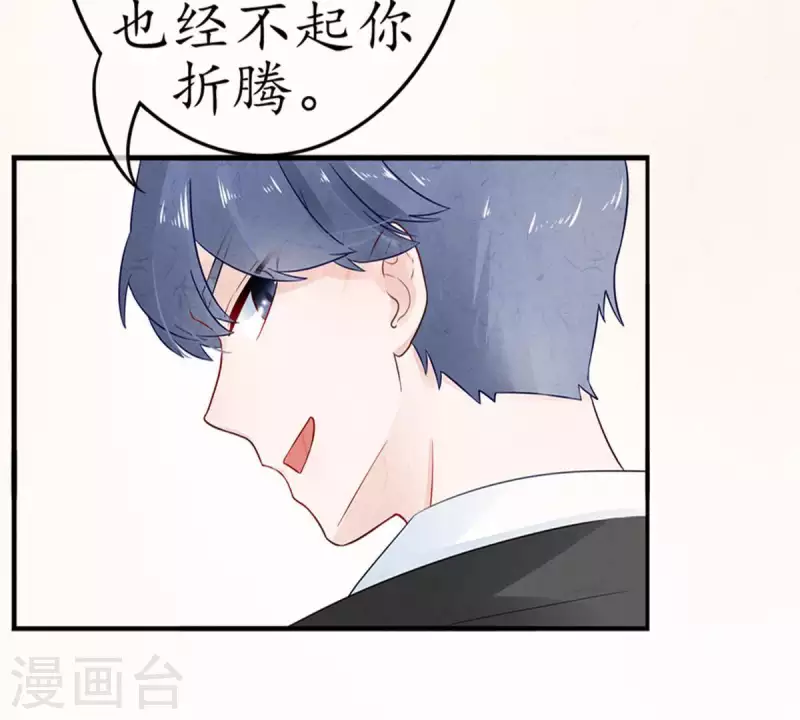 第7话 傲娇小气的男人真难哄1 第48页