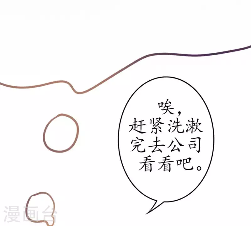 第7话 傲娇小气的男人真难哄1 第49页