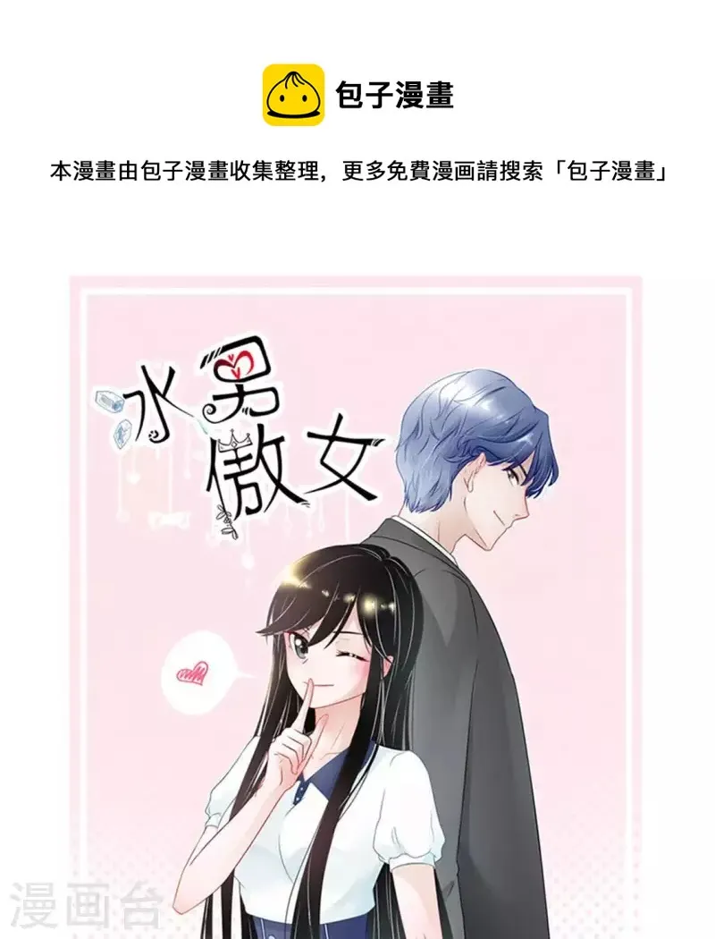 第8话 傲娇小气的男人真难哄2 第1页
