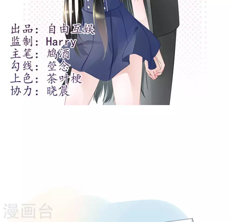 第8话 傲娇小气的男人真难哄2 第2页