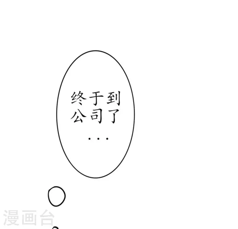 第8话 傲娇小气的男人真难哄2 第4页
