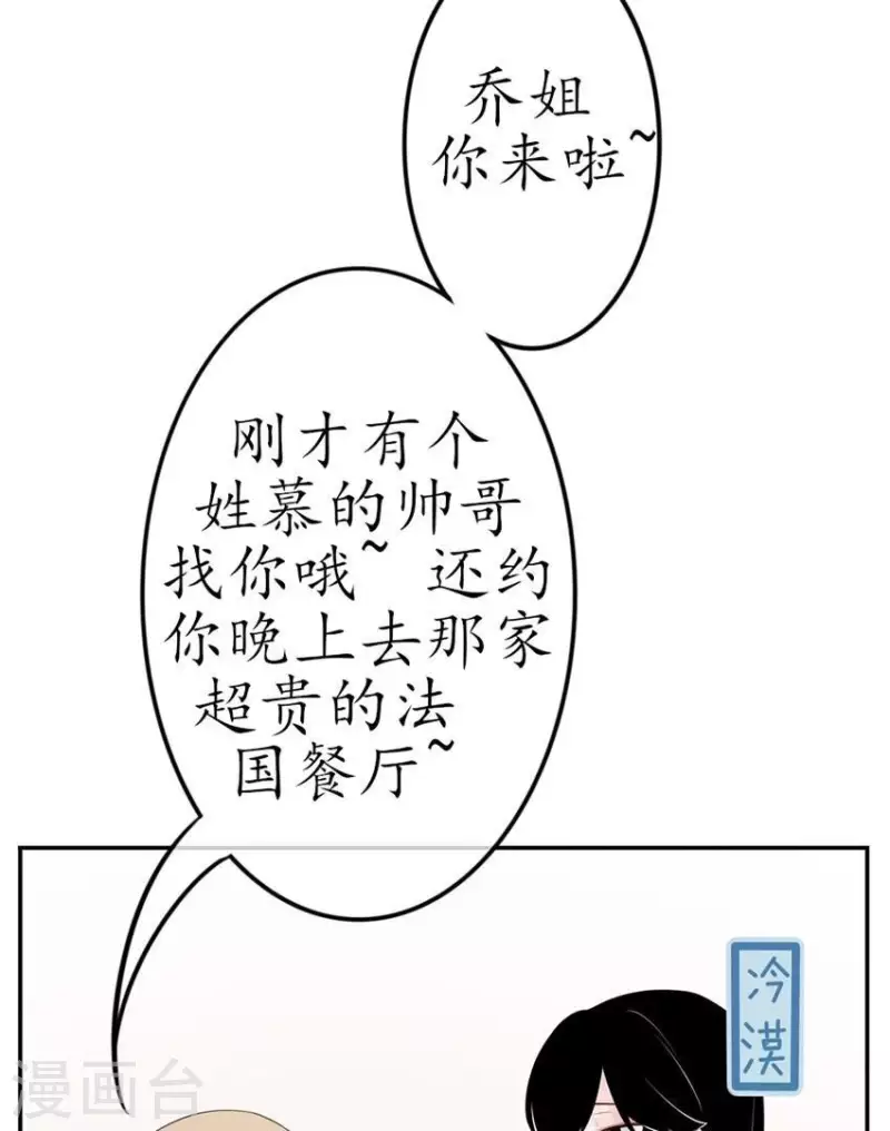 第8话 傲娇小气的男人真难哄2 第11页