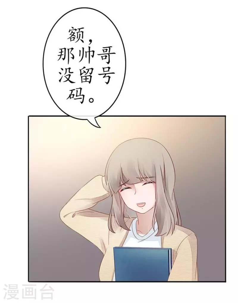 第8话 傲娇小气的男人真难哄2 第17页