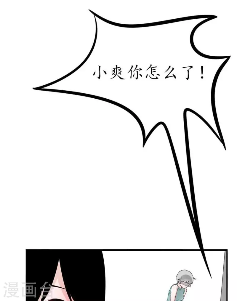 第8话 傲娇小气的男人真难哄2 第19页