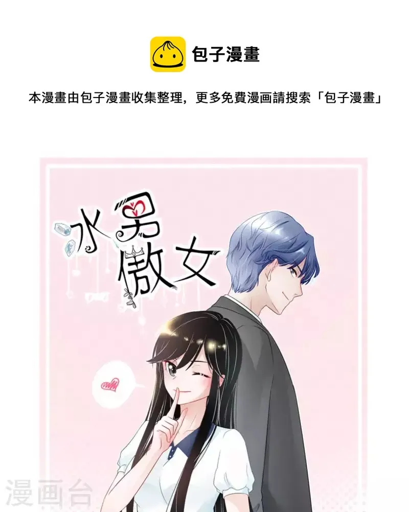 第9话 爱惹祸的麻烦精 第1页