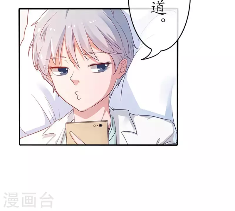 第9话 爱惹祸的麻烦精 第8页
