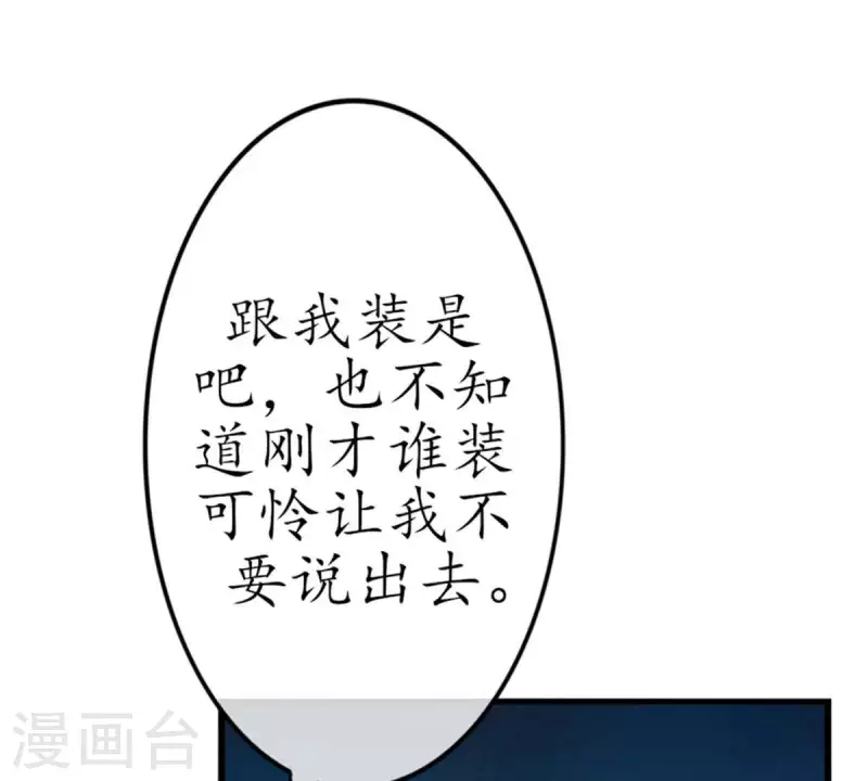 第9话 爱惹祸的麻烦精 第9页