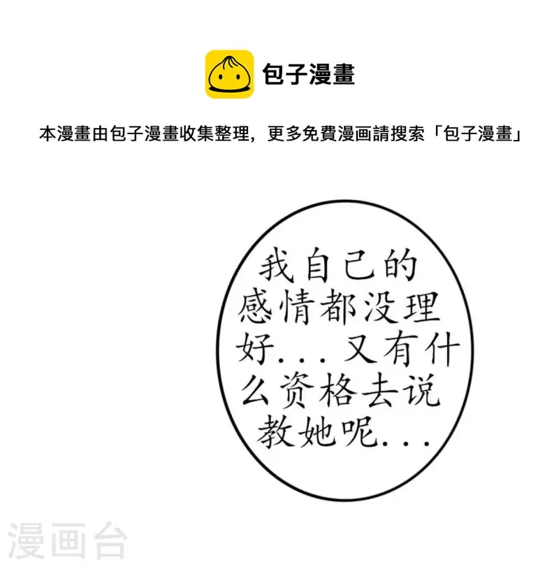 第9话 爱惹祸的麻烦精 第30页
