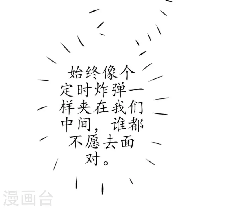 第9话 爱惹祸的麻烦精 第32页