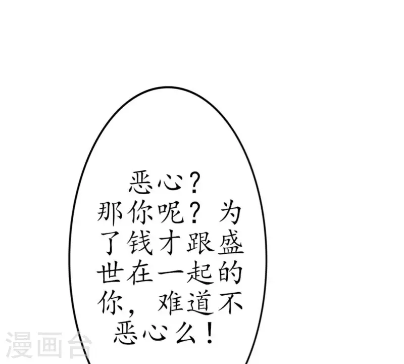第11话 别碰我，恶心2 第22页