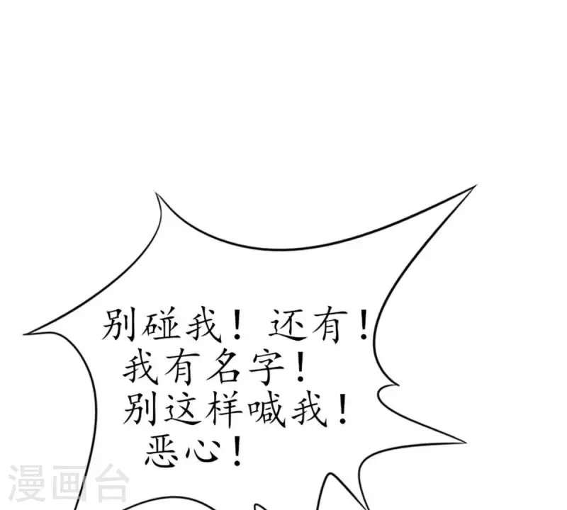 第11话 别碰我，恶心2 第33页