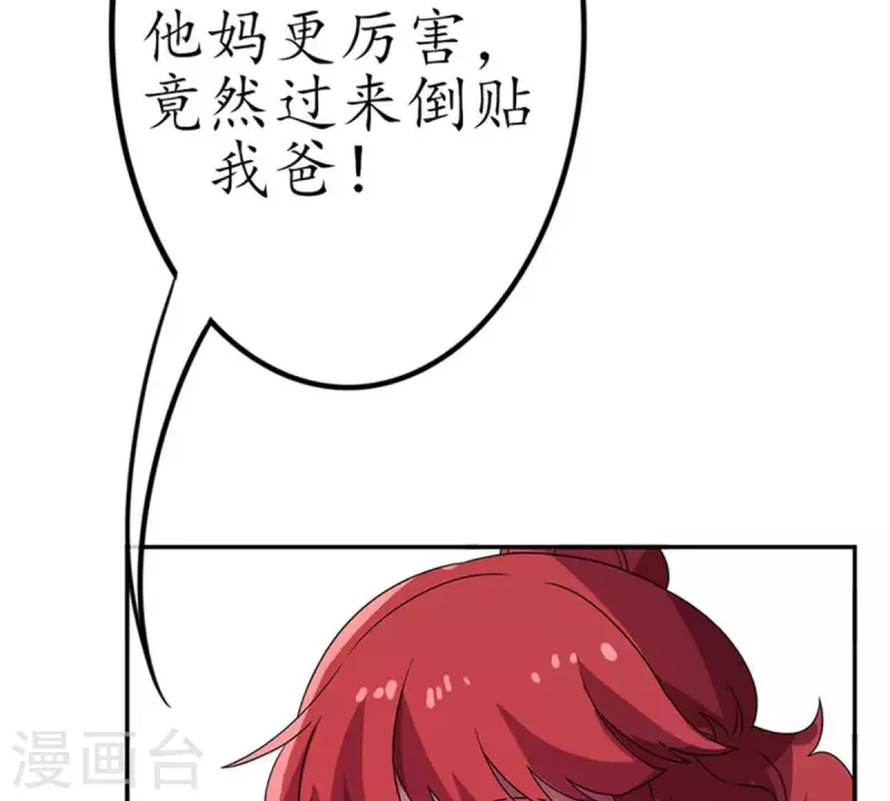 第13话 这一巴掌她记住了2 第4页