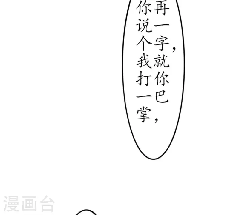 第13话 这一巴掌她记住了2 第26页