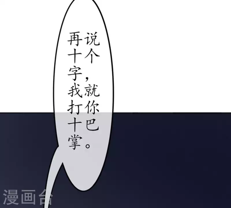 第13话 这一巴掌她记住了2 第27页