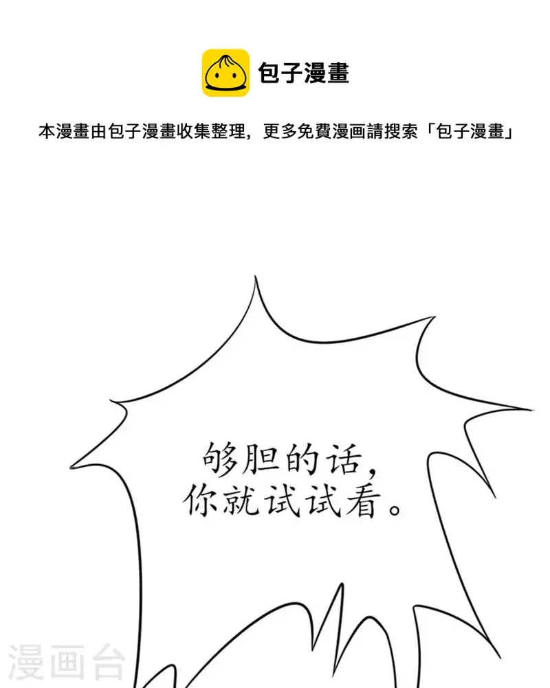 第13话 这一巴掌她记住了2 第30页