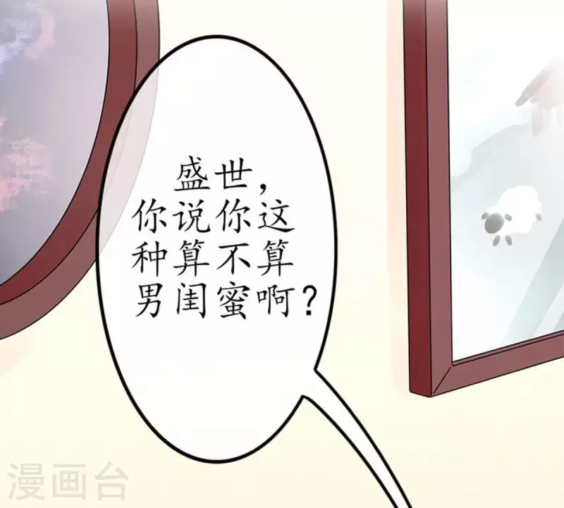 第15话 把自己藏的这么深2 第3页