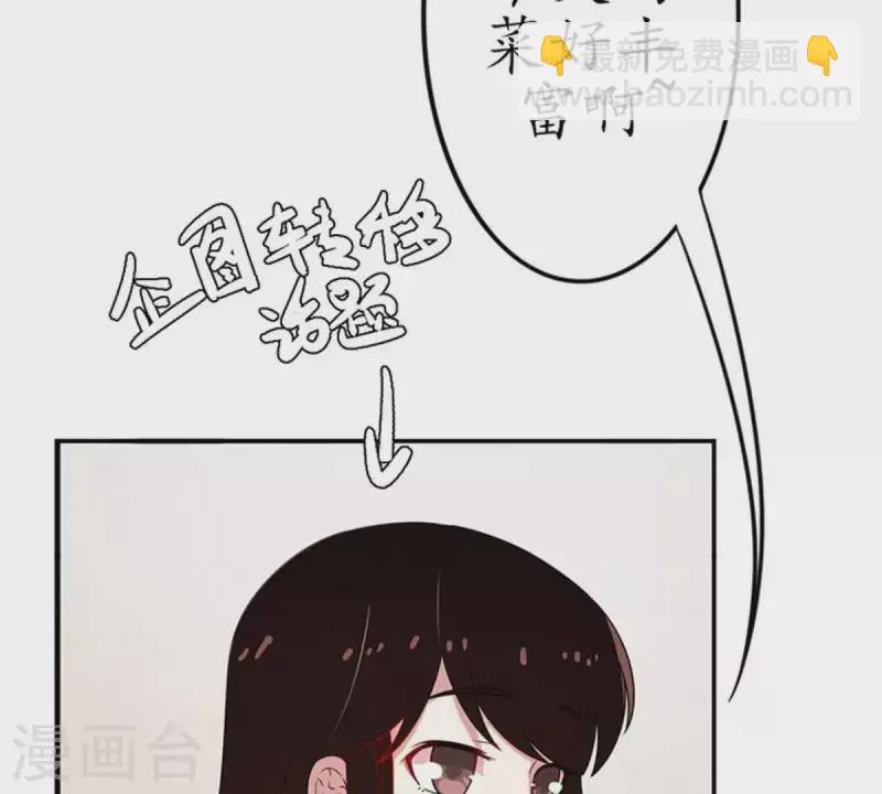 第15话 把自己藏的这么深2 第20页