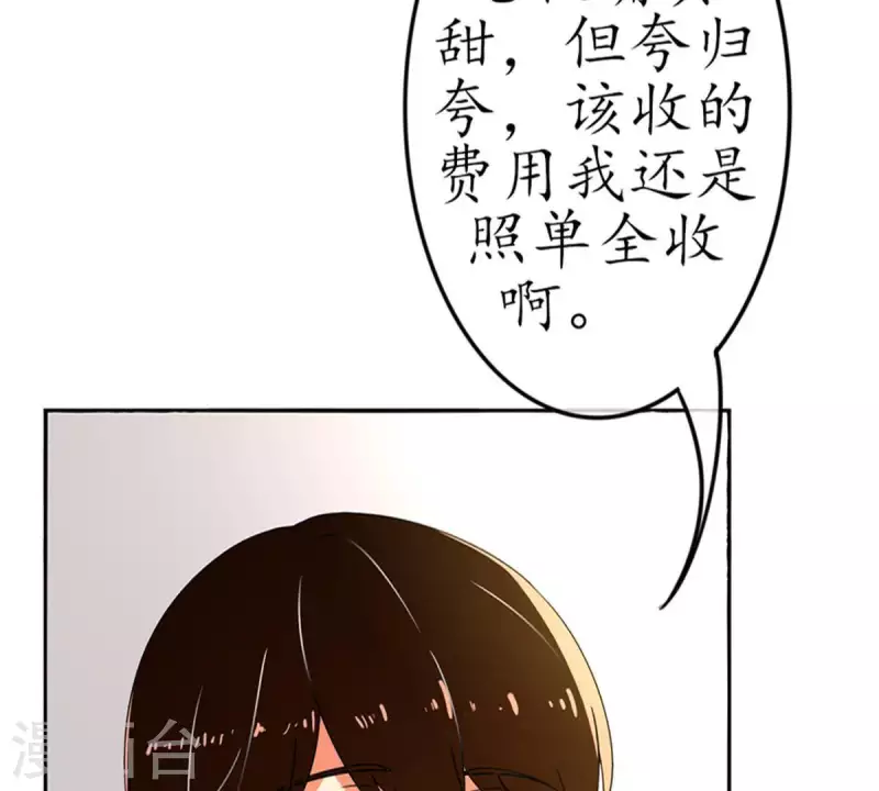第18话 无法触碰的真心3 第23页