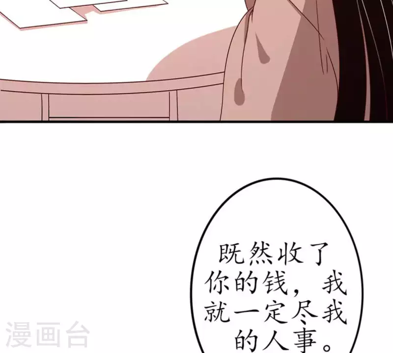 第19话 坏女人1 第54页