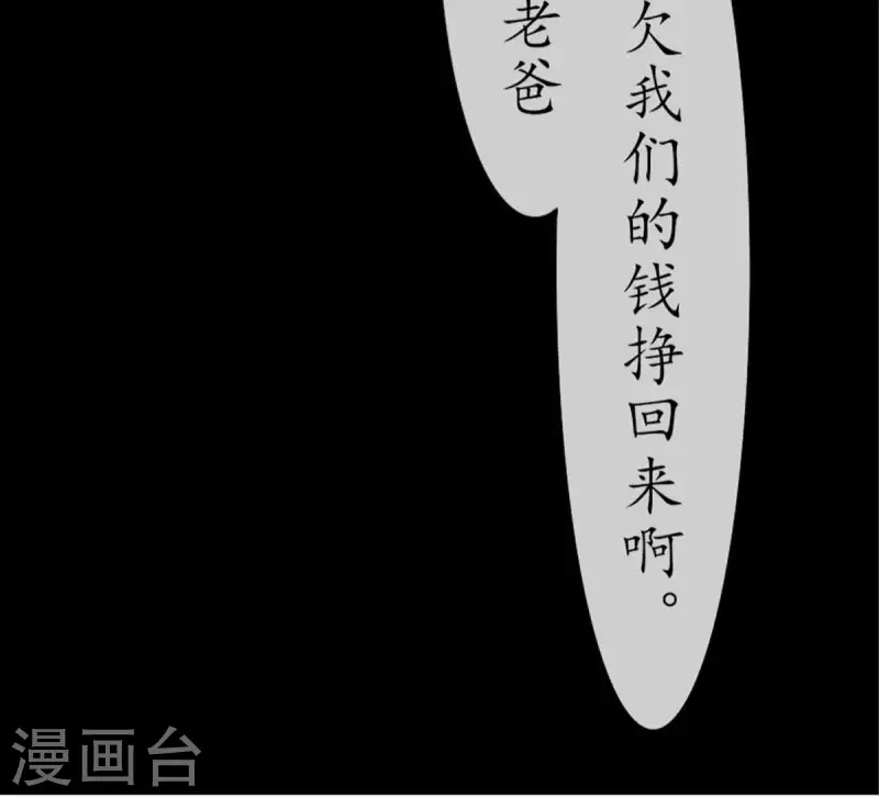 第22话 还债2 第37页