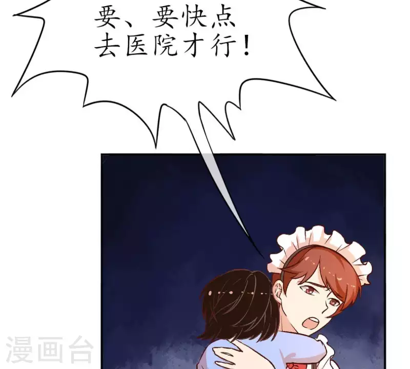 第25话 她…是你的未婚妻？1 第5页