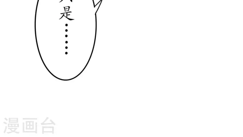 第25话 她…是你的未婚妻？1 第19页