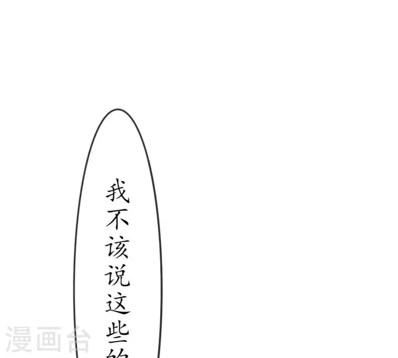 第27话 陪着我？你没资格1 第16页