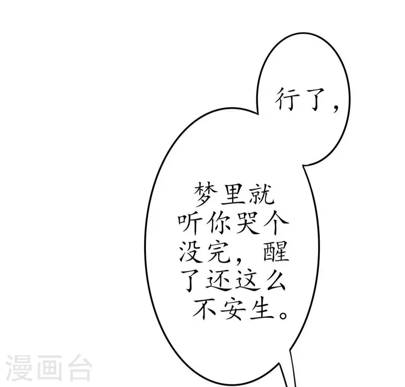 第31话 为什么要抛下我2 第13页