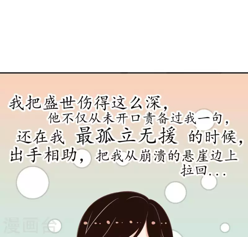 第31话 为什么要抛下我2 第17页