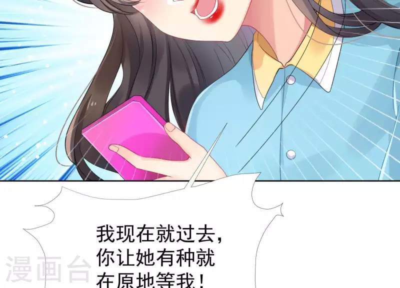 第32话 有本事就接着扇我啊1 第19页