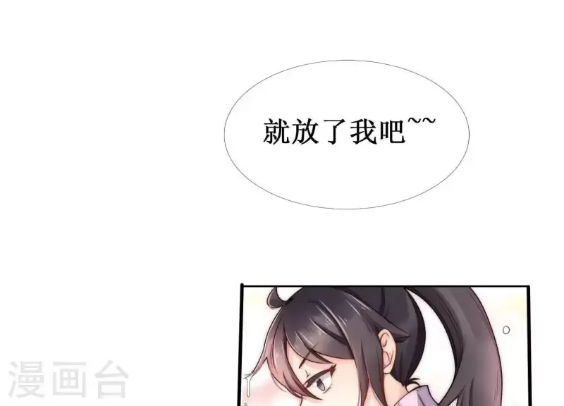 第35话 只要你在我身边 第16页