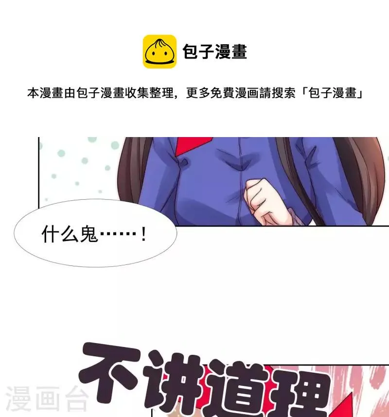 第37话 咱们把他弄倒闭吧？ 第21页