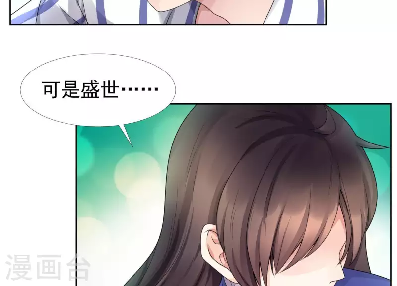 第37话 咱们把他弄倒闭吧？ 第28页