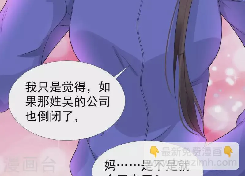 第37话 咱们把他弄倒闭吧？ 第36页